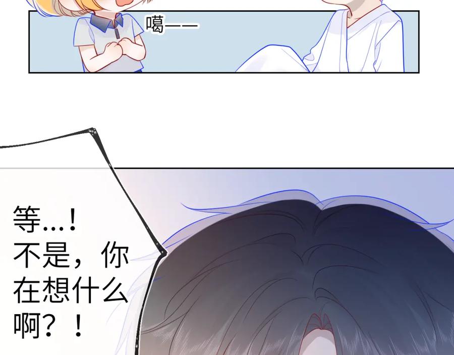 第65话等我回去！-星辰于我-犬一（第23张）