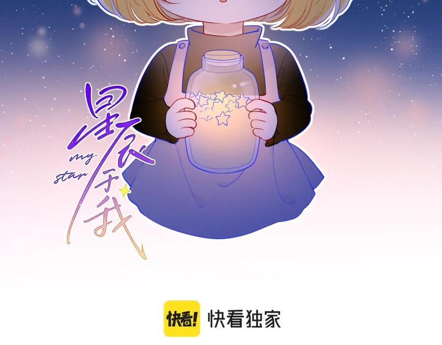 第65话等我回去！-星辰于我-犬一（第2张）