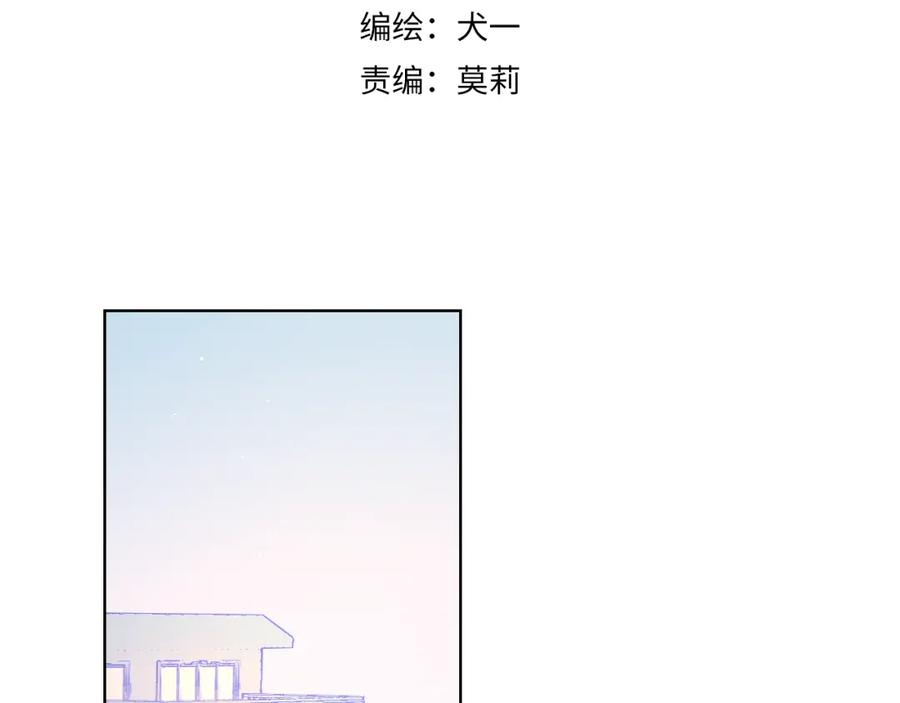 第65话等我回去！-星辰于我-犬一（第3张）