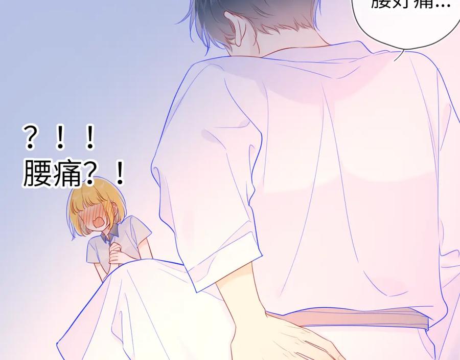 第65话等我回去！-星辰于我-犬一（第20张）