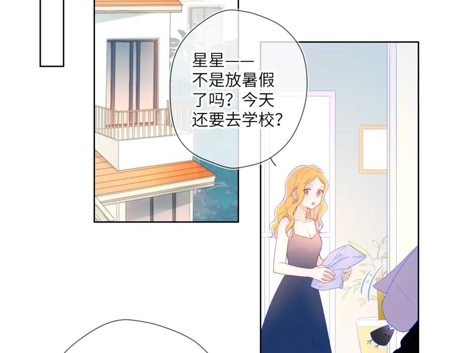第66话约定的那一天-星辰于我-犬一（第11张）