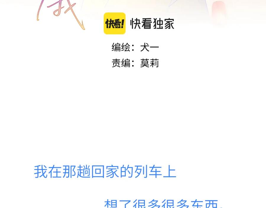 第66话约定的那一天-星辰于我-犬一（第3张）