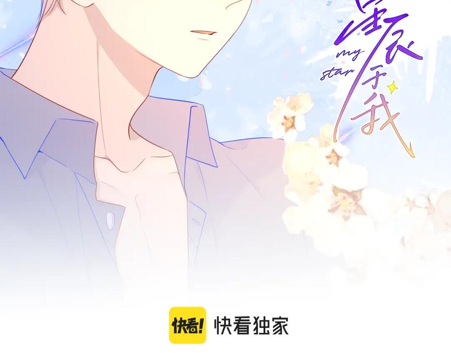 第67话私人老师-星辰于我-犬一（第6张）