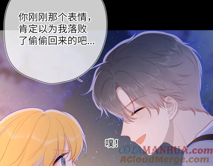 第67话私人老师-星辰于我-犬一（第22张）