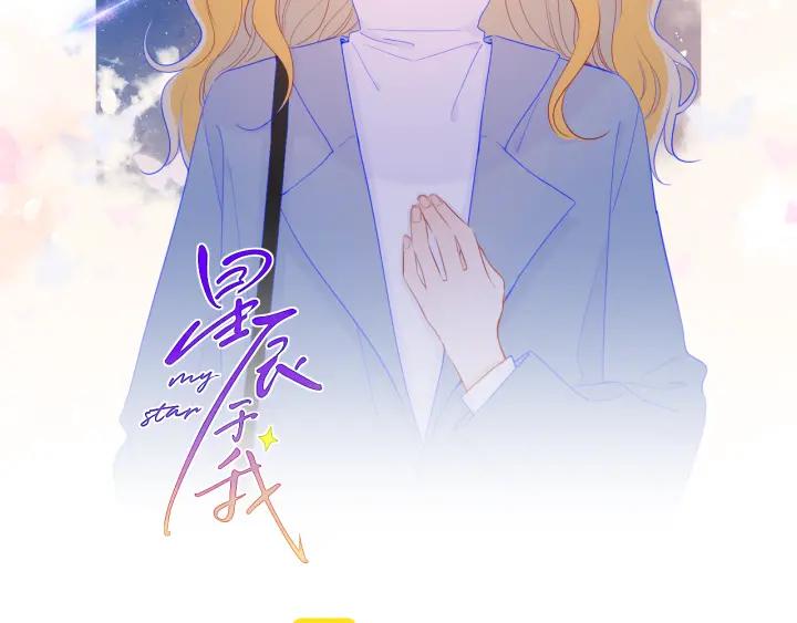 第68话秘密-星辰于我-犬一（第2张）