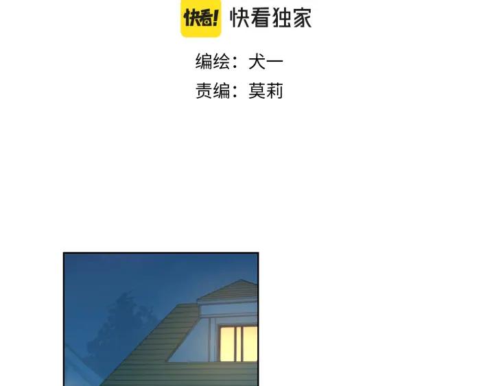 第68话秘密-星辰于我-犬一（第3张）