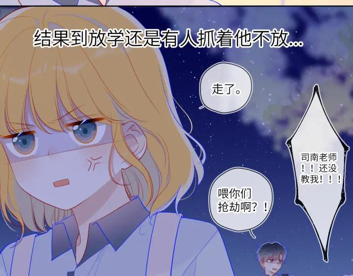 第68话秘密-星辰于我-犬一（第9张）