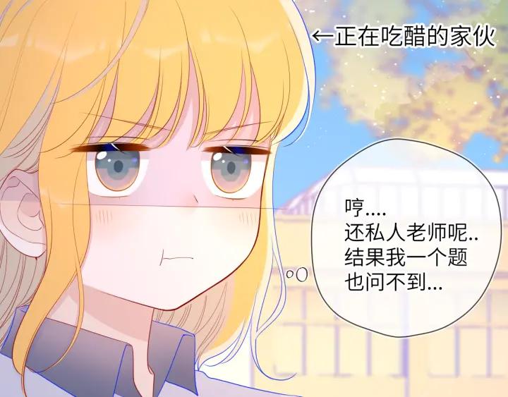 第68话秘密-星辰于我-犬一（第8张）