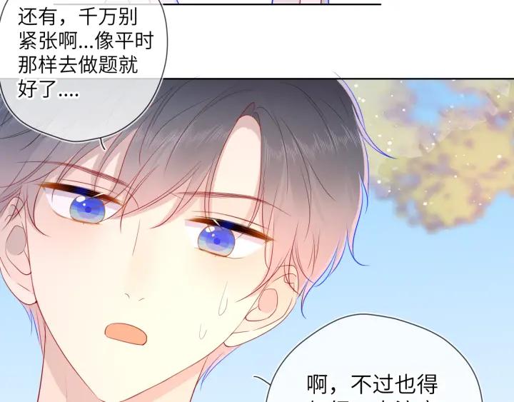 第69话高考-星辰于我-犬一（第33张）