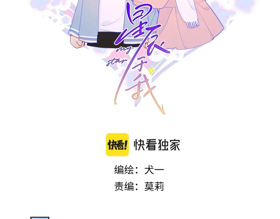 第70话18岁快乐哟-星辰于我-犬一（第2张）