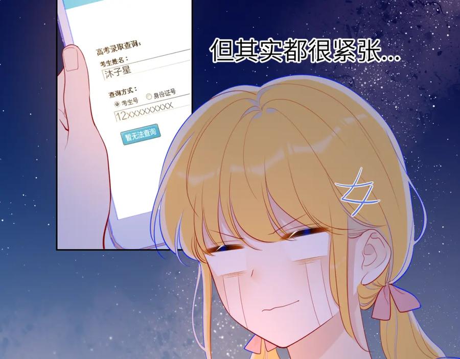 第70话18岁快乐哟-星辰于我-犬一（第38张）