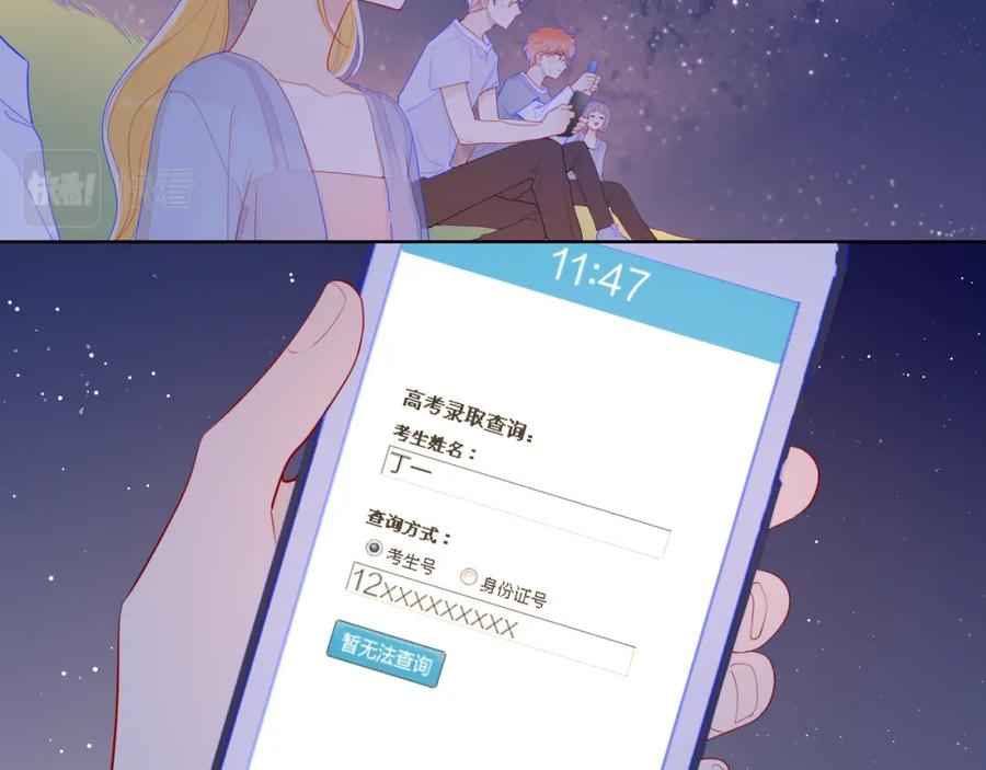第70话18岁快乐哟-星辰于我-犬一（第32张）