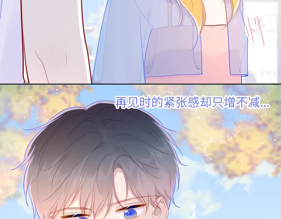 第70话18岁快乐哟-星辰于我-犬一（第18张）