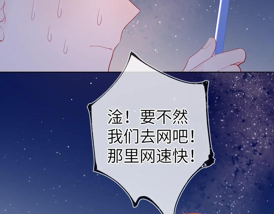 第70话18岁快乐哟-星辰于我-犬一（第36张）