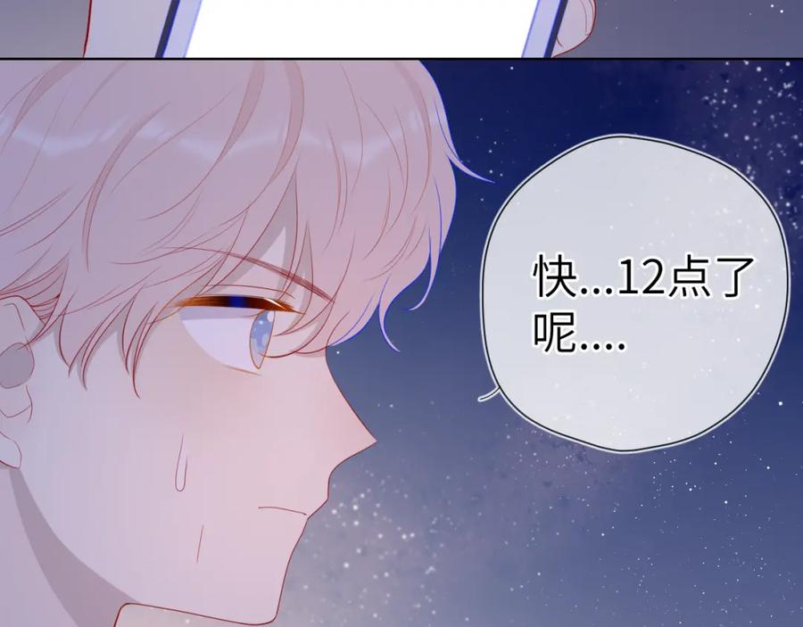 第70话18岁快乐哟-星辰于我-犬一（第33张）