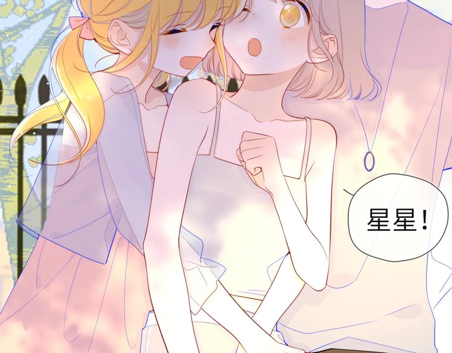 第70话18岁快乐哟-星辰于我-犬一（第9张）
