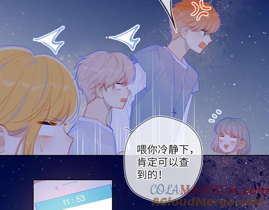 第70话18岁快乐哟-星辰于我-犬一（第37张）