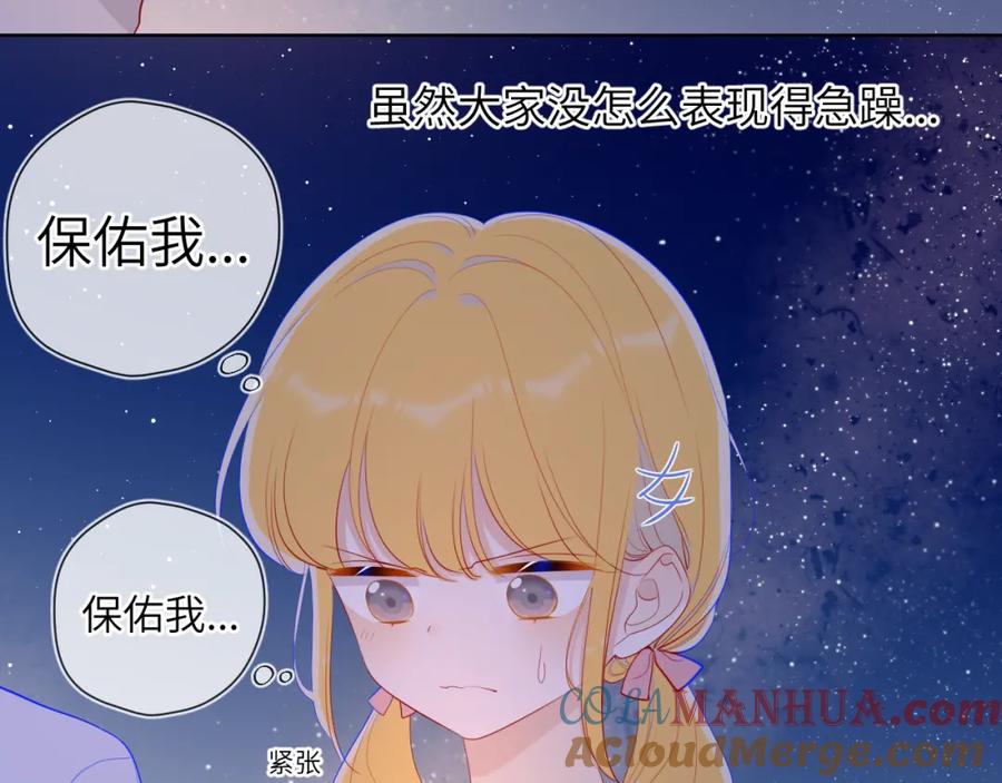 第70话18岁快乐哟-星辰于我-犬一（第34张）