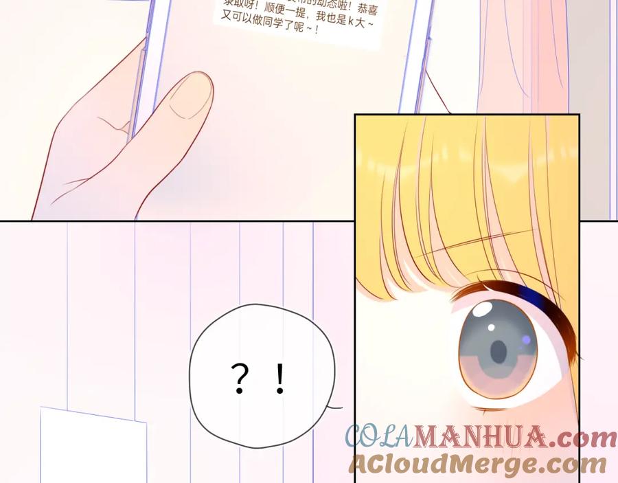 第71话为什么亲我？-星辰于我-犬一（第28张）