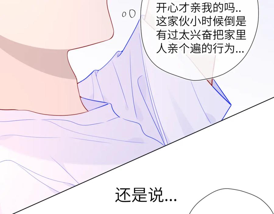 第71话为什么亲我？-星辰于我-犬一（第17张）