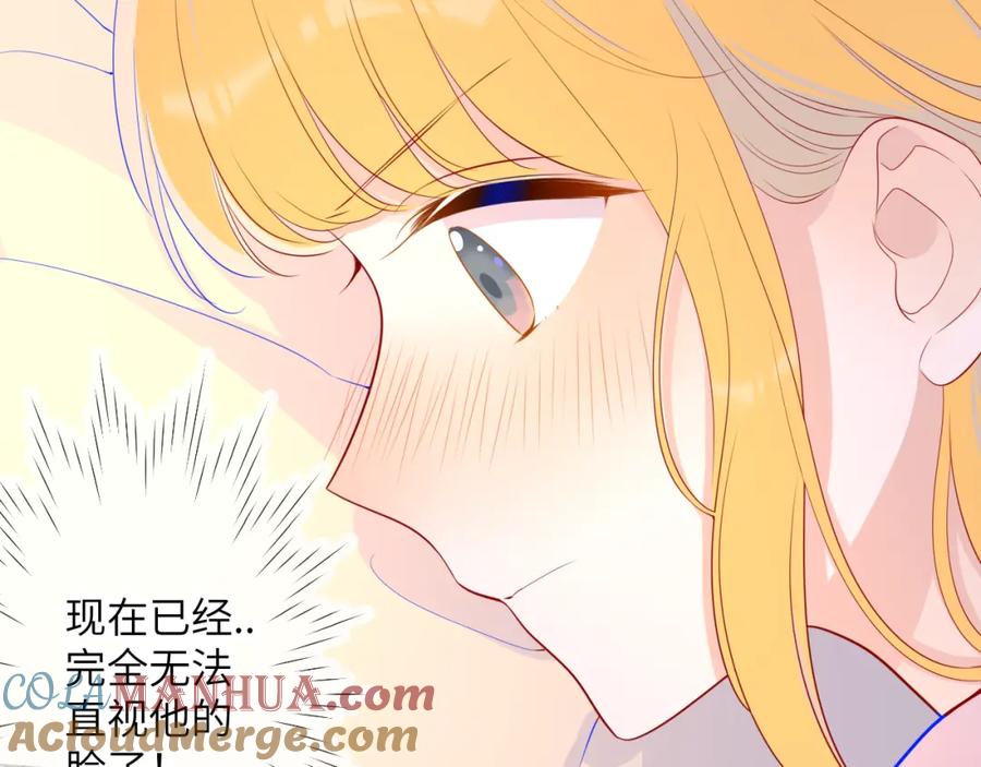 第71话为什么亲我？-星辰于我-犬一（第25张）