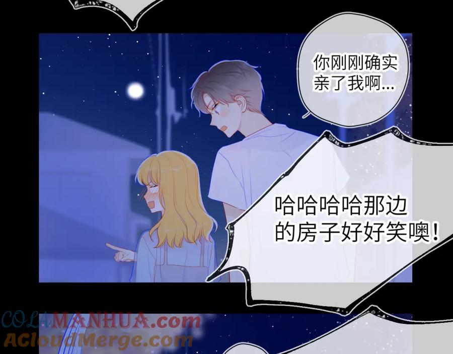 第71话为什么亲我？-星辰于我-犬一（第13张）