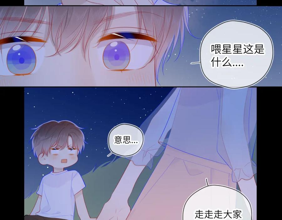 第71话为什么亲我？-星辰于我-犬一（第11张）