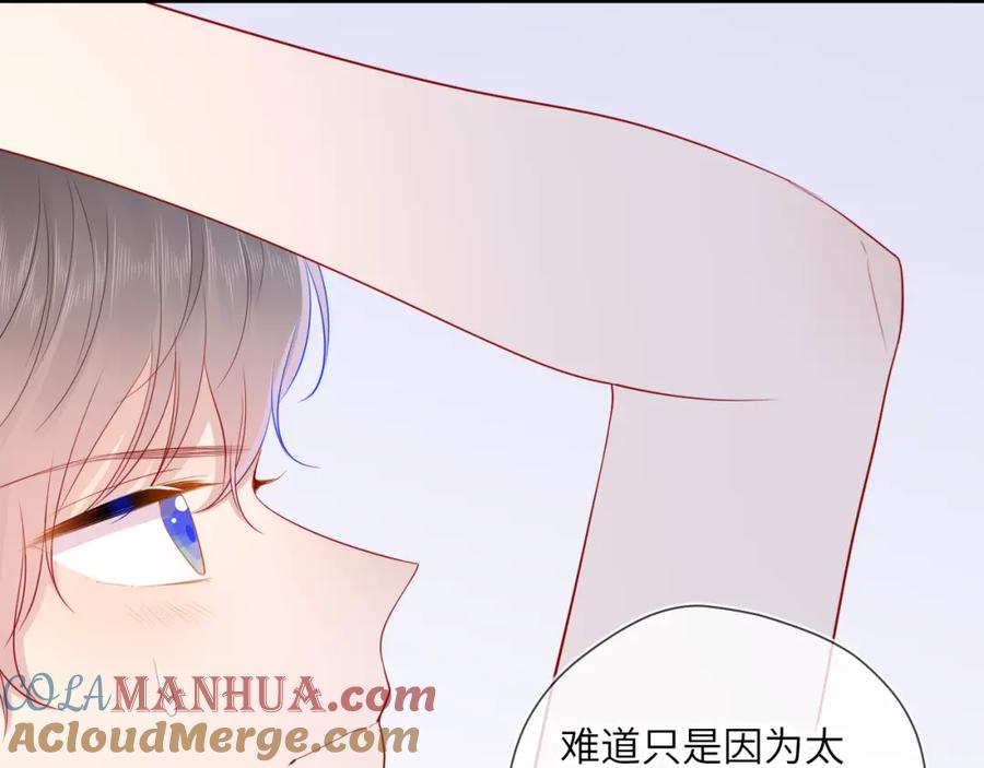 第71话为什么亲我？-星辰于我-犬一（第16张）