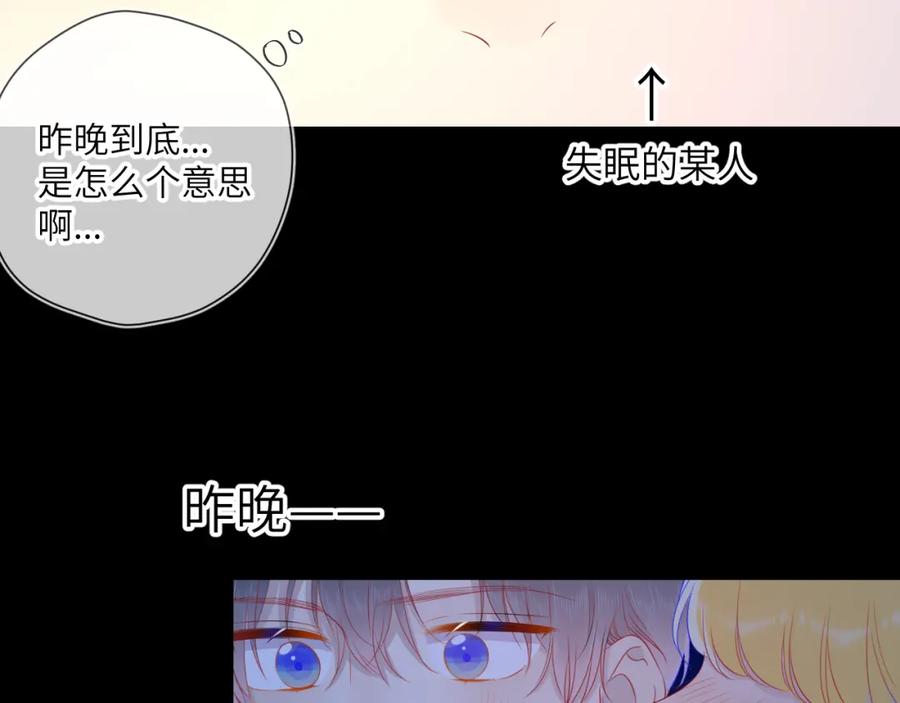 第71话为什么亲我？-星辰于我-犬一（第8张）