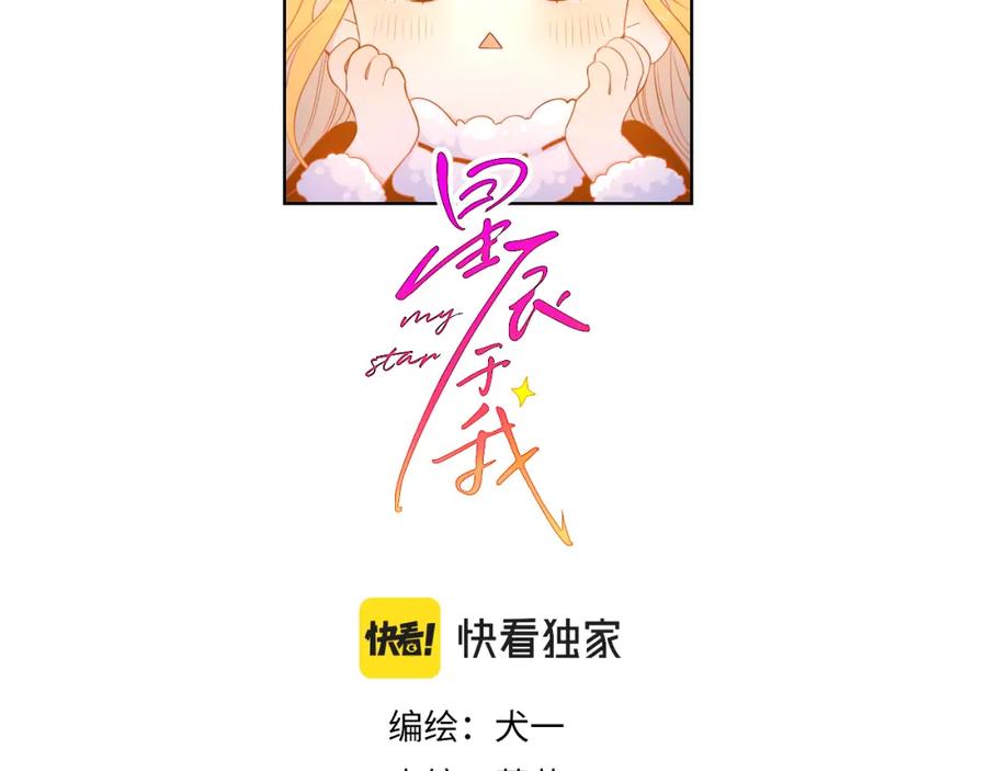 第71话为什么亲我？-星辰于我-犬一（第2张）