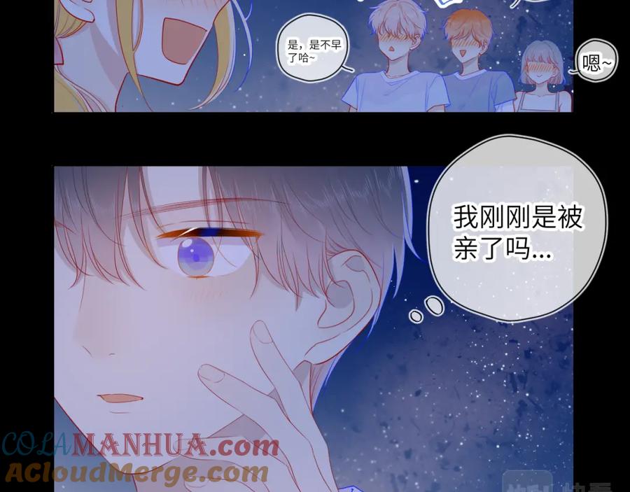 第71话为什么亲我？-星辰于我-犬一（第10张）