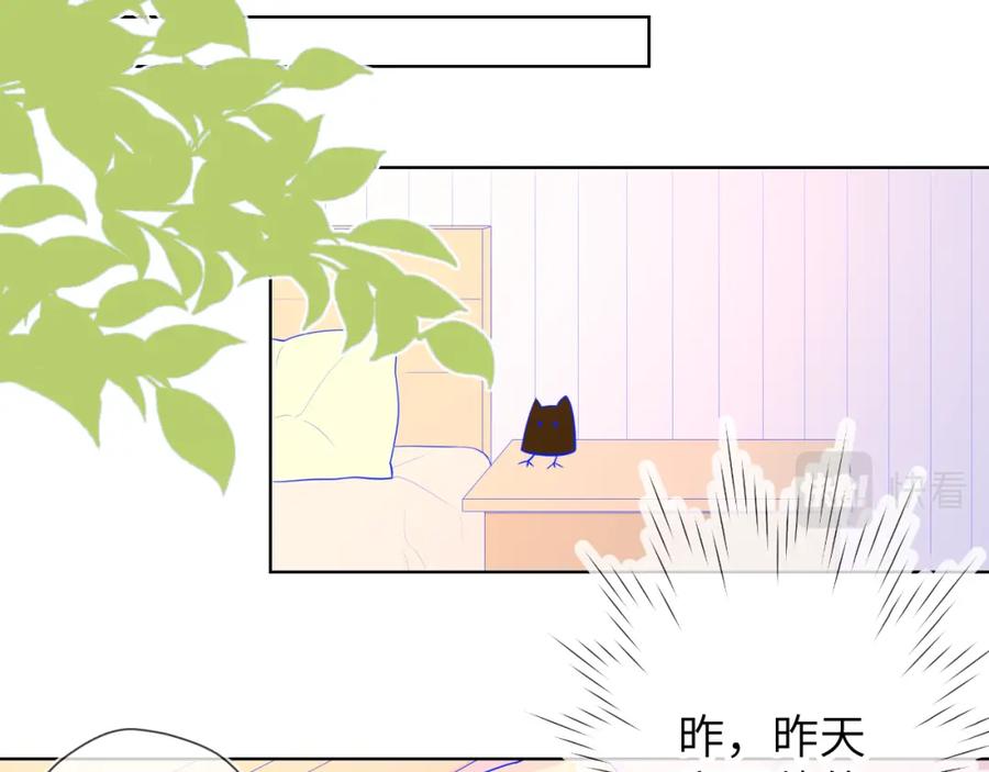 第71话为什么亲我？-星辰于我-犬一（第23张）