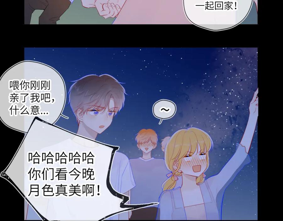 第71话为什么亲我？-星辰于我-犬一（第12张）