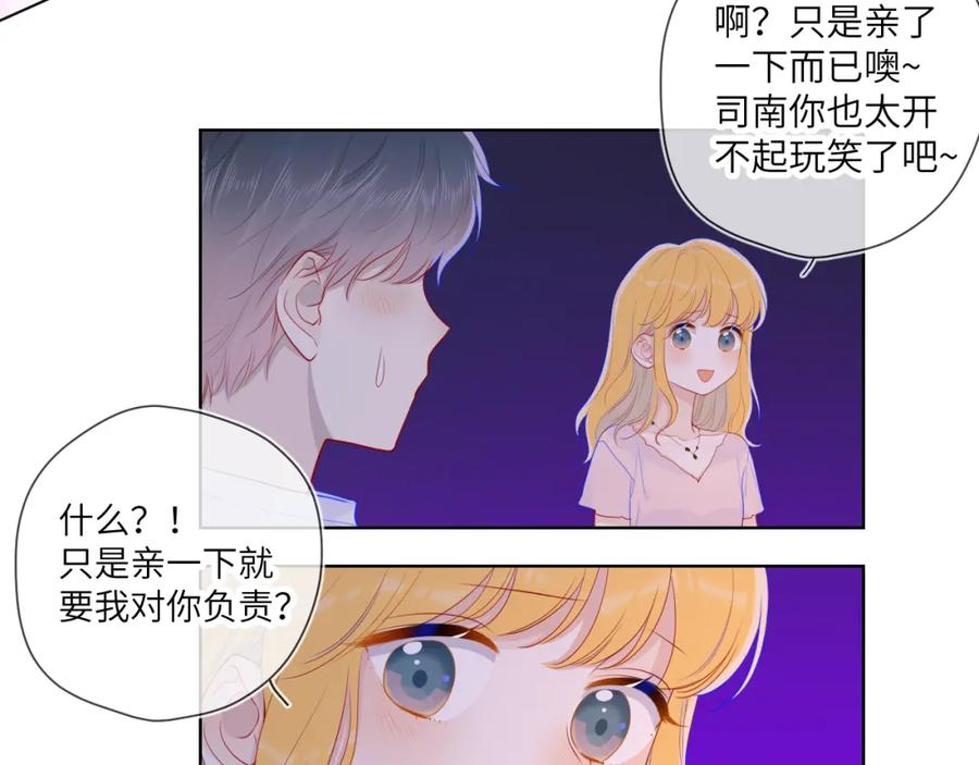 第71话为什么亲我？-星辰于我-犬一（第18张）