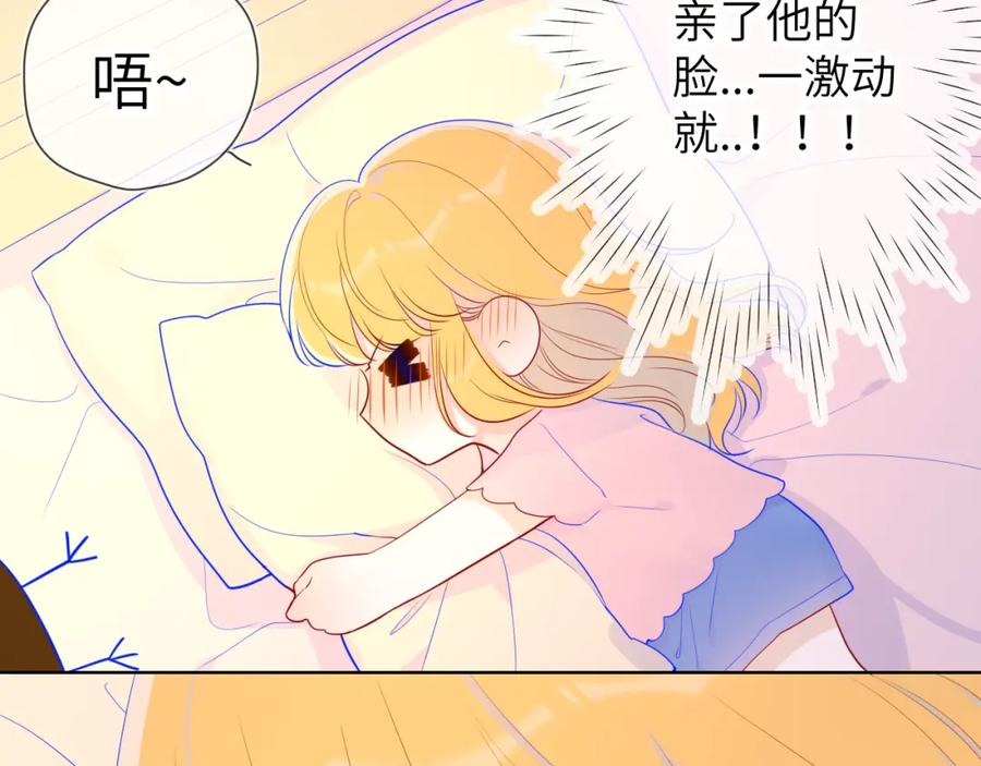 第71话为什么亲我？-星辰于我-犬一（第24张）