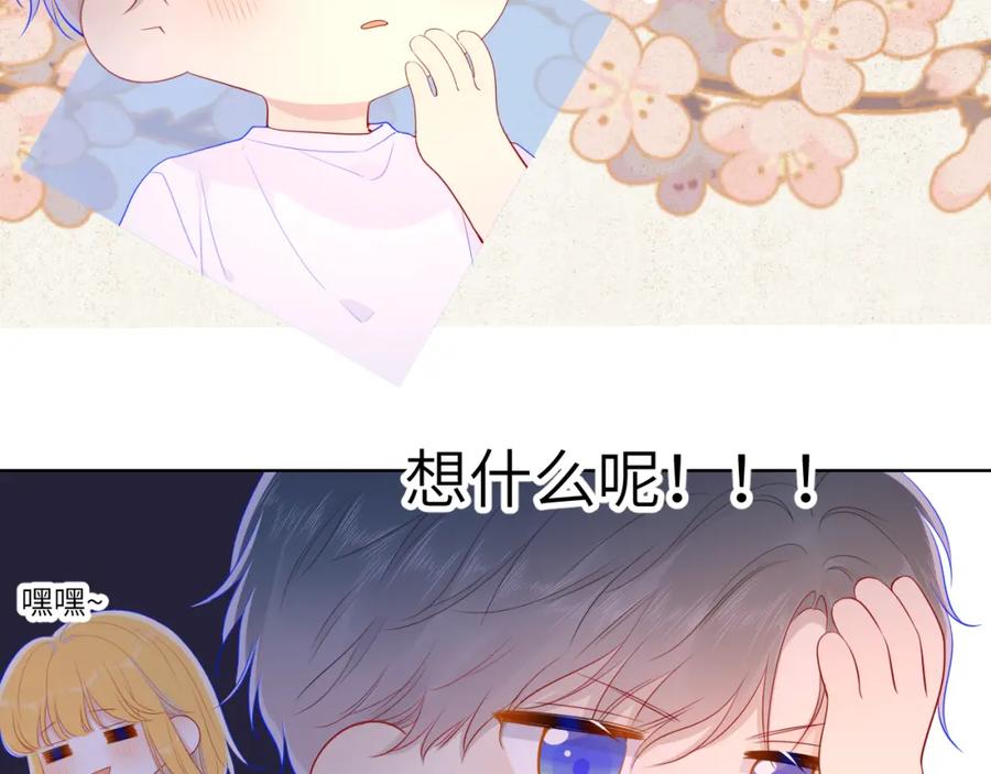第71话为什么亲我？-星辰于我-犬一（第20张）