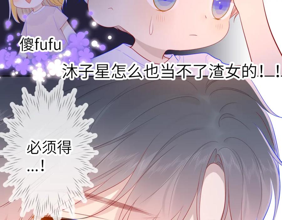 第71话为什么亲我？-星辰于我-犬一（第21张）