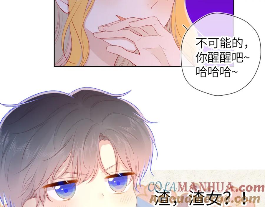 第71话为什么亲我？-星辰于我-犬一（第19张）