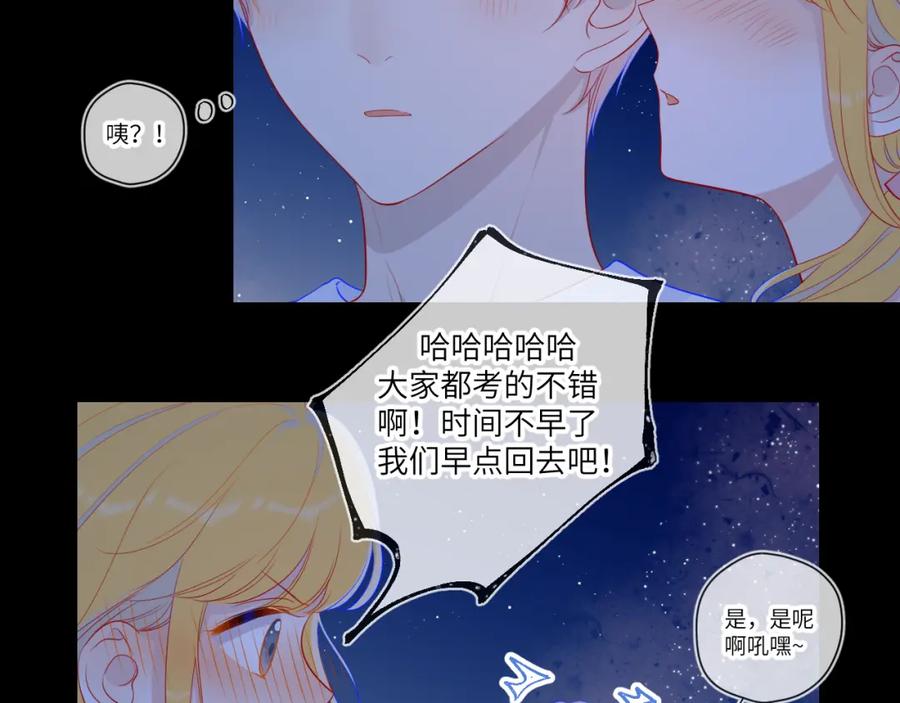 第71话为什么亲我？-星辰于我-犬一（第9张）