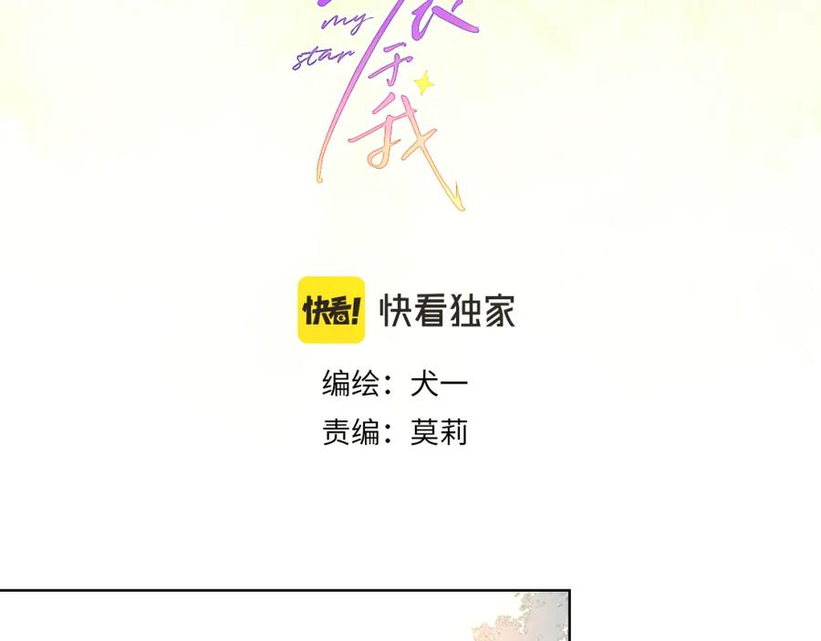 第72话初吻-星辰于我-犬一（第3张）