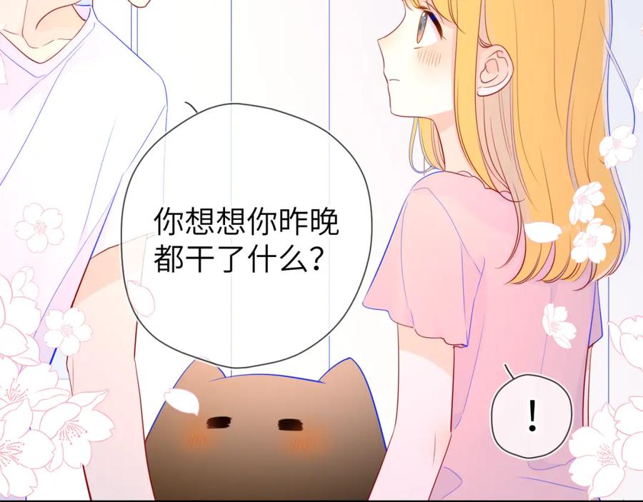 第72话初吻-星辰于我-犬一（第15张）