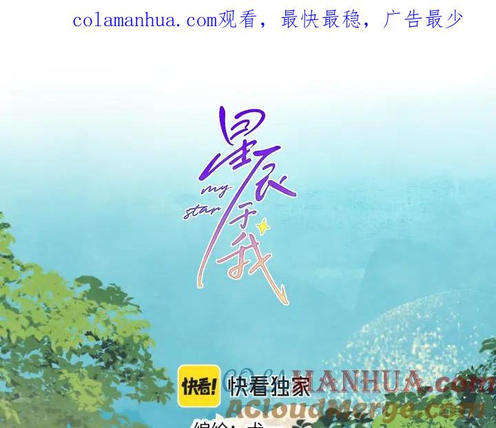 第73话公开-星辰于我-犬一（第1张）