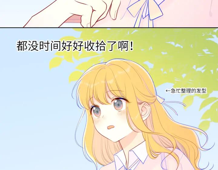 第74话牵手-星辰于我-犬一（第20张）