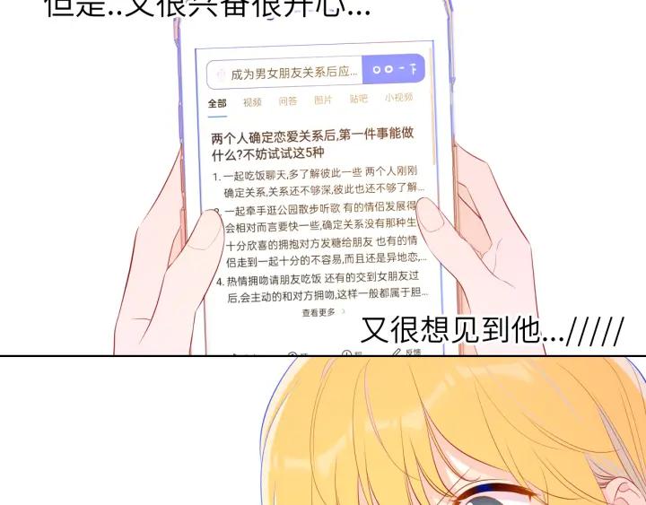 第74话牵手-星辰于我-犬一（第6张）