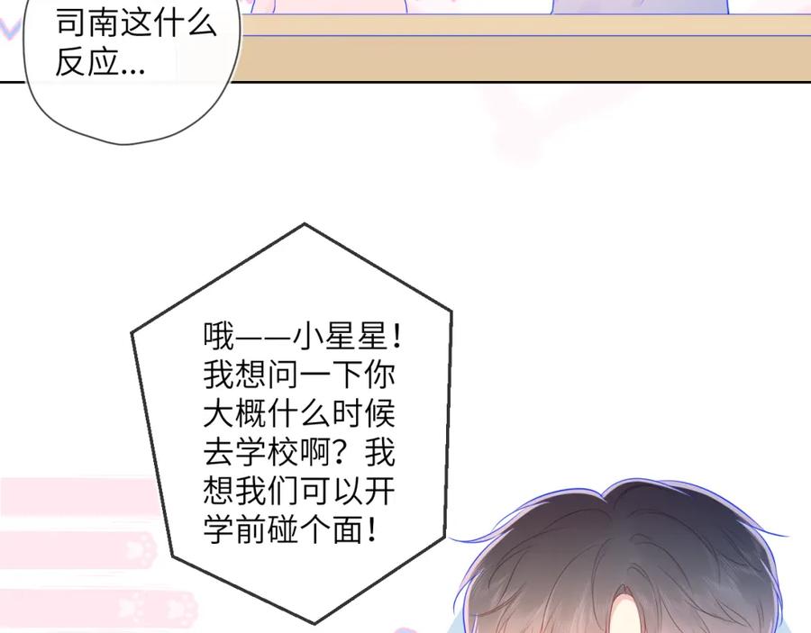 第75话醋-星辰于我-犬一（第26张）