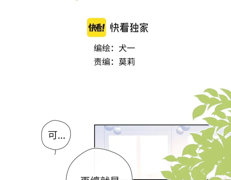第75话醋-星辰于我-犬一（第2张）
