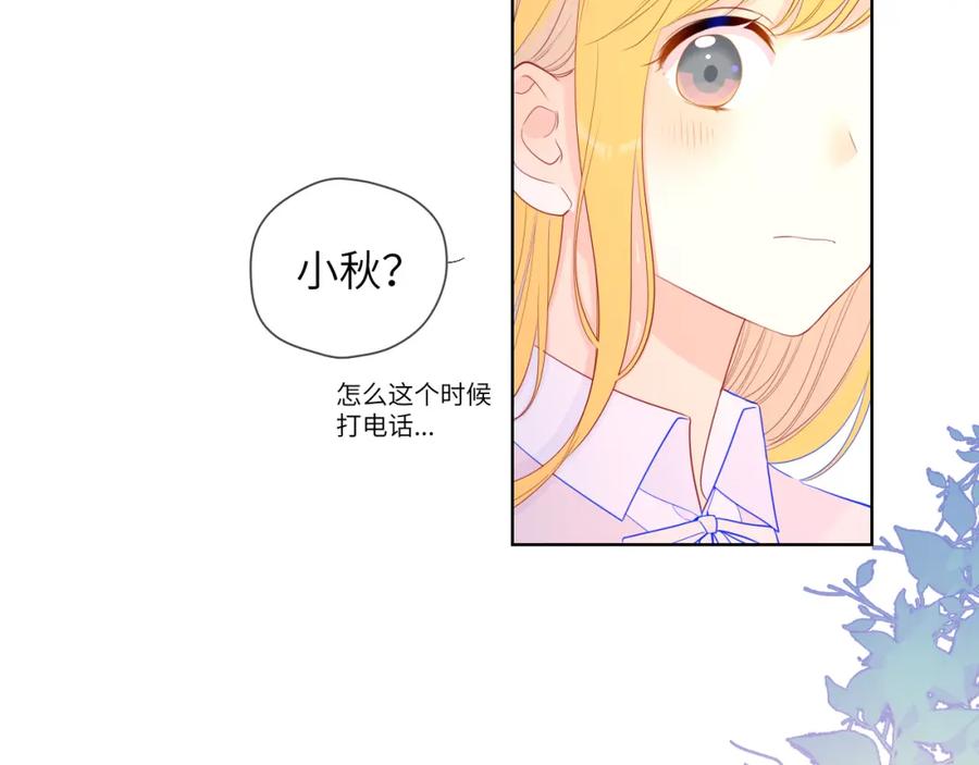第75话醋-星辰于我-犬一（第20张）