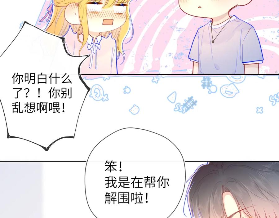 第75话醋-星辰于我-犬一（第13张）