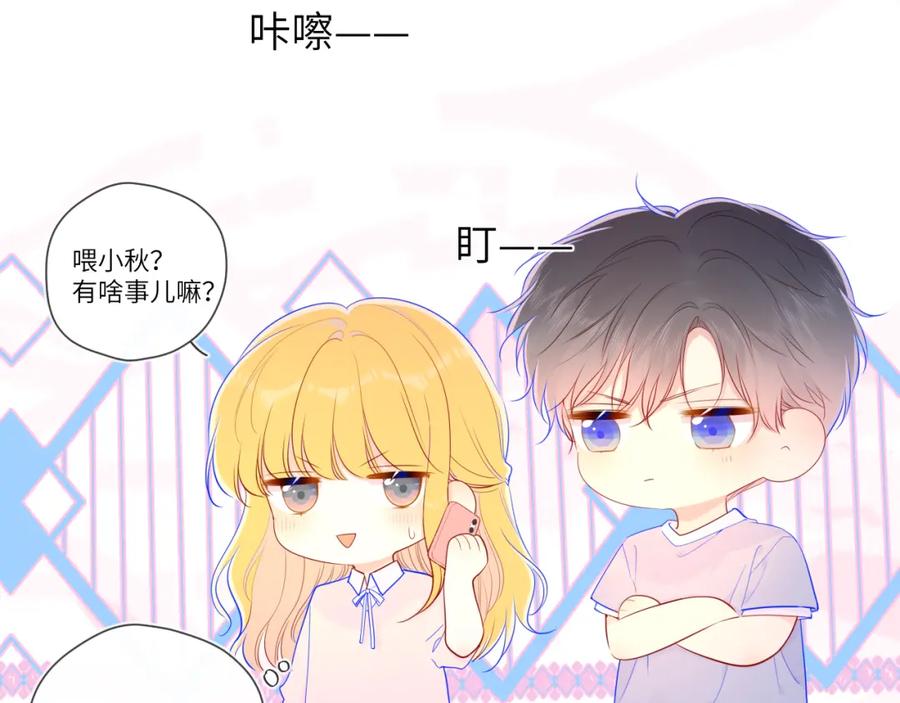 第75话醋-星辰于我-犬一（第25张）