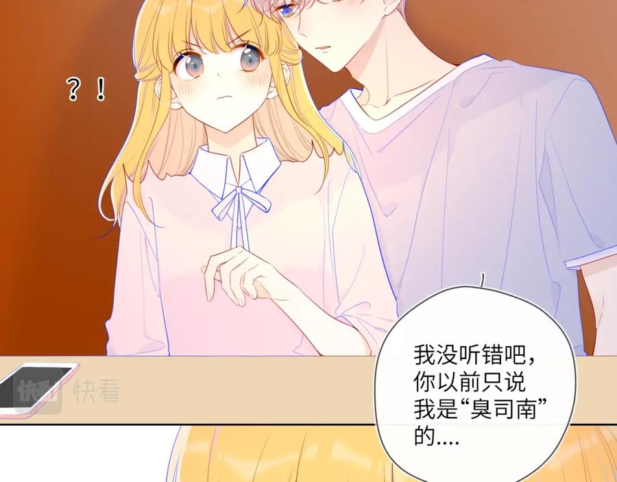 第75话醋-星辰于我-犬一（第16张）